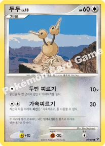 두두 — DP 확장팩 모험의 시작 040/060 C
