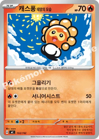 캐스퐁 태양의 모습 — MEGA 「스타트 덱 100 배틀컬렉션」 102/742 등급 표기 없음