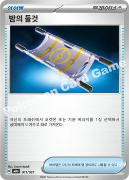 한국판 — 밤의 들것 — 스타터 세트 MEGA 「메가팬텀 ex」 011/021 —