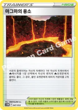 마그마의 용소 — 스칼렛&바이올렛 스타터 덱&강화 세트 「미래의 미라이돈 ex」 047/053 —