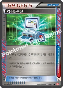 컴퓨터통신 — BW 확장팩 제6탄 「콜드플레어」 058/059 R