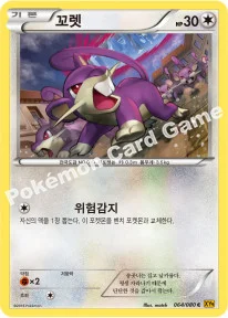 꼬렛 — XY BREAK 확장팩 제9탄 「천공의 분노」 064/080 C