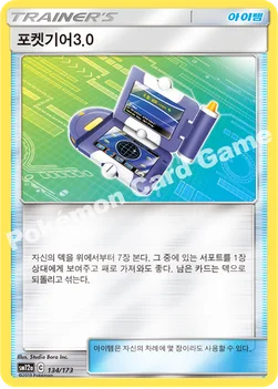 한국판 — 포켓기어3.0 — 썬&문 하이클래스팩 「TAG TEAM GX 태그올스타즈」 134/173 —