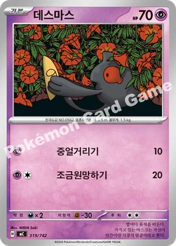 한국판 — 데스마스 — MEGA 「스타트 덱 100 배틀컬렉션」 319/742 —