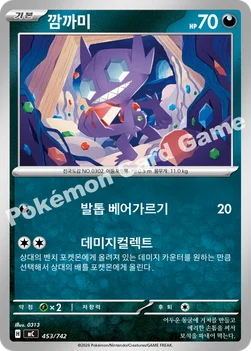 한국판 — 깜까미 — MEGA 「스타트 덱 100 배틀컬렉션」 453/742 —