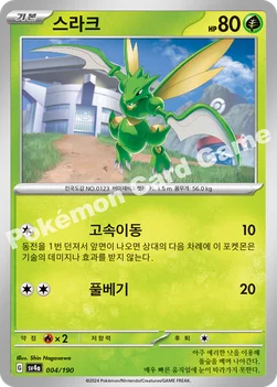 한국판 — 스라크 — 스칼렛&바이올렛 하이클래스팩 「샤이니트레저 ex」 004/190 —