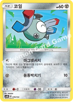 한국판 — 코일 — 썬&문 하이클래스팩 「GX 울트라샤이니 ULTIMATE」 078/150 —