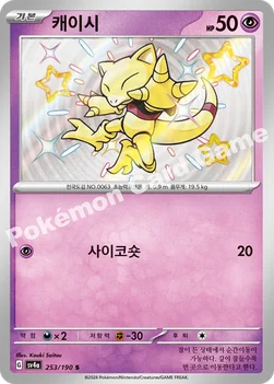 캐이시 — 스칼렛&바이올렛 하이클래스팩 「샤이니트레저 ex」 253/190 S