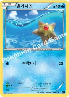별가사리 — XY BREAK 콤보 60장 덱 「골덕 BREAK +펄기아 EX」 005/016 —