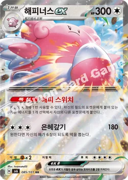 해피너스 ex — 스칼렛&바이올렛 확장팩 「변환의 가면」 085/101 RR