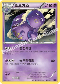 또도가스 — XY BREAK 확장팩 제10탄 「초능력의 제왕」 026/078 C