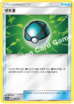 한국판 — 넷트볼 — 썬&문 하이클래스팩 「TAG TEAM GX 태그올스타즈」 118/173 —