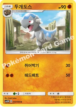 한국판 — 두개도스 — 썬&문 확장팩 제5탄 「울트라문」 034/066 U