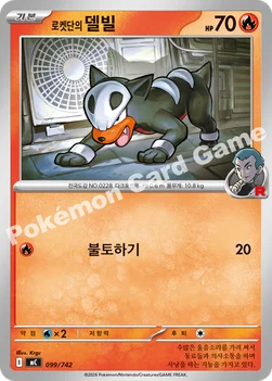 한국판 — 로켓단의 델빌 — MEGA 「스타트 덱 100 배틀컬렉션」 099/742 —
