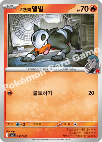 로켓단의 델빌 — MEGA 「스타트 덱 100 배틀컬렉션」 099/742 등급 표기 없음