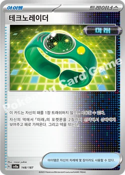한국판 — 테크노레이더 — 스칼렛&바이올렛 하이클래스팩 「테라스탈 페스타 ex」 148/187 —
