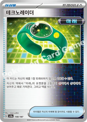 테크노레이더 — 스칼렛&바이올렛 하이클래스팩 「테라스탈 페스타 ex」 148/187 등급 표기 없음