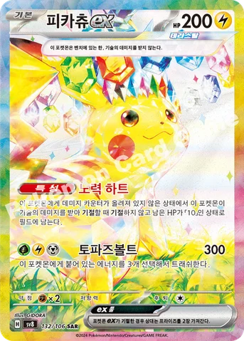 피카츄 ex — 스칼렛&바이올렛 확장팩 「초전브레이커」 132/106 SAR