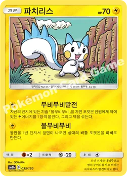 한국판 — 파치리스 — 썬&문 하이클래스팩 「GX 울트라샤이니 ULTIMATE」 035/150 —