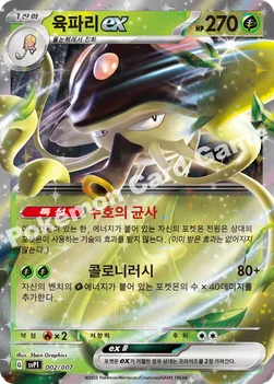 육파리 ex — 스칼렛&바이올렛 「ex 스페셜 세트」 002/007 —