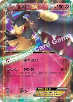 한국판 — 입치트 EX — XY 프로모 카드 098 —