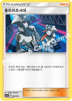 한국판 — 울트라조사대 — 썬&문 강화 확장팩 「울트라포스」 045/050 —
