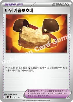바위 가슴보호대 — 스칼렛&바이올렛 ex 스타트 덱 125/139 —