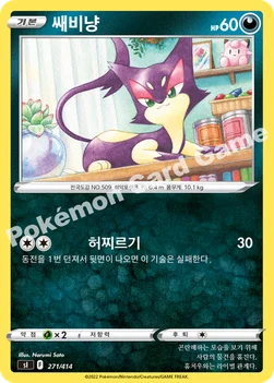 한국판 — 쌔비냥 — 소드&실드 「스타트 덱 100」 271/414 —