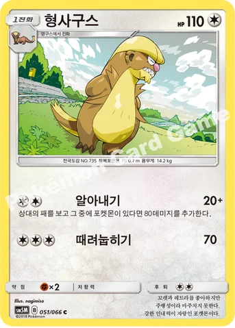 형사구스 — 썬&문 확장팩 제5탄 「울트라문」 051/066 C