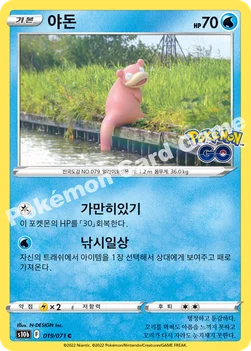 야돈 — 소드&실드 강화 확장팩 「Pokémon GO」 019/071 C