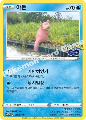 야돈 — 소드&실드 강화 확장팩 「Pokémon GO」 019/071 C