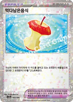 먹다남은음식 — 스칼렛&바이올렛 하이클래스팩 「샤이니트레저 ex」 165 · m —