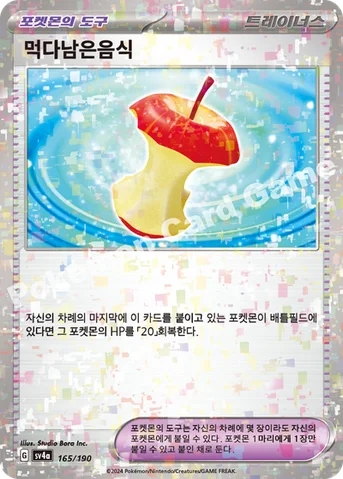 먹다남은음식 — 스칼렛&바이올렛 하이클래스팩 「샤이니트레저 ex」 165 · m 등급 표기 없음