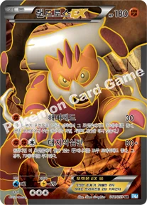 랜드로스 EX — BW 확장팩 제6탄 「프리즈볼트」 061/059 SR