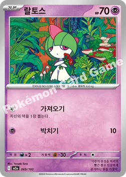한국판 — 랄토스 — MEGA 하이클래스팩 「MEGA 드림 ex」 069/193 —