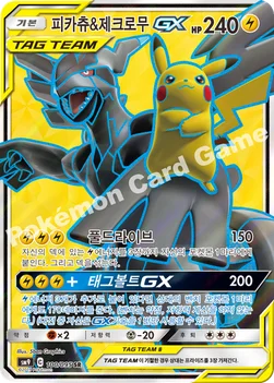 한국판 — 피카츄&제크로무 GX — 썬&문 확장팩 「태그볼트」 100/095 SR