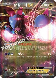 삼삼드래 EX — XY 확장팩 제6탄 「에메랄드 브레이크」 050/078 RR