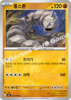 한국판 — 롱스톤 — MEGA 확장팩 「메가브레이브」 022/063 C