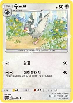 한국판 — 유토브 — 썬&문 강화 확장팩 「GG엔드」 042/054 C