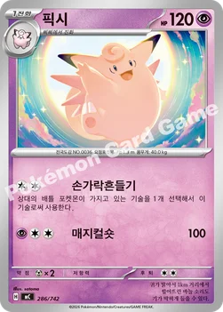 한국판 — 픽시 — MEGA 「스타트 덱 100 배틀컬렉션」 286/742 —