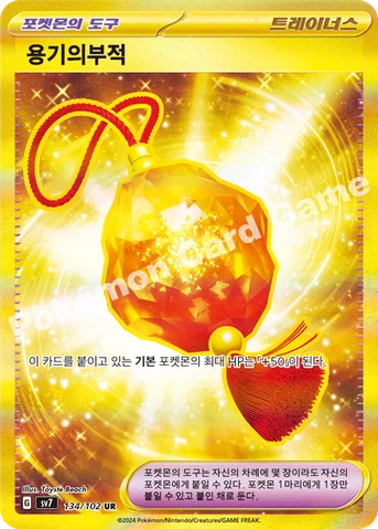 용기의부적 — 스칼렛&바이올렛 확장팩 「스텔라미라클」 134/102 UR