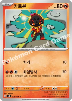 한국판 — 카르본 — 스칼렛&바이올렛 확장팩 「초전브레이커」 020/106 C
