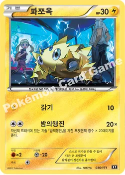 파쪼옥 — 하이클래스팩 「THE BEST OF XY」 036/171 —