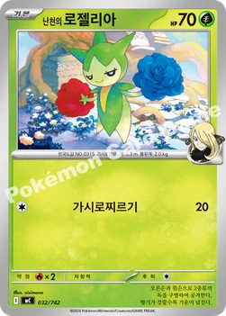 한국판 — 난천의 로젤리아 — MEGA 「스타트 덱 100 배틀컬렉션」 032/742 —