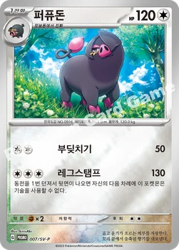 퍼퓨돈 — 스칼렛&바이올렛 프로모 카드 007 —
