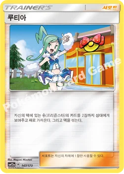 한국판 — 루티아 — 썬&문 하이클래스팩 「TAG TEAM GX 태그올스타즈」 147/173 —