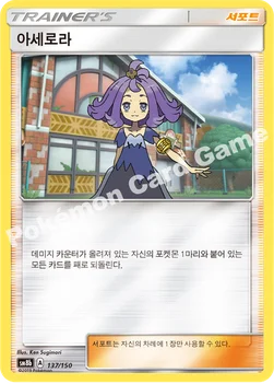아세로라 — 썬&문 하이클래스팩 「GX 울트라샤이니 ULTIMATE」 137/150 —
