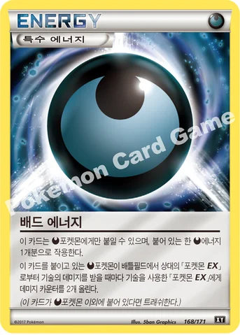 배드 에너지 — 하이클래스팩 「THE BEST OF XY」 168/171 등급 표기 없음