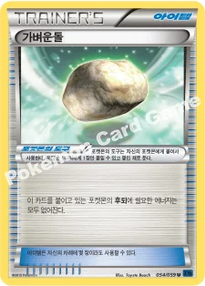 가벼운돌 — XY BREAK 확장팩 제8탄 「푸른 충격」 054/059 U
