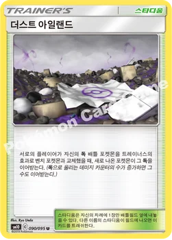 한국판 — 더스트 아일랜드 — 썬&문 확장팩 「더블블레이즈」 090/095 U